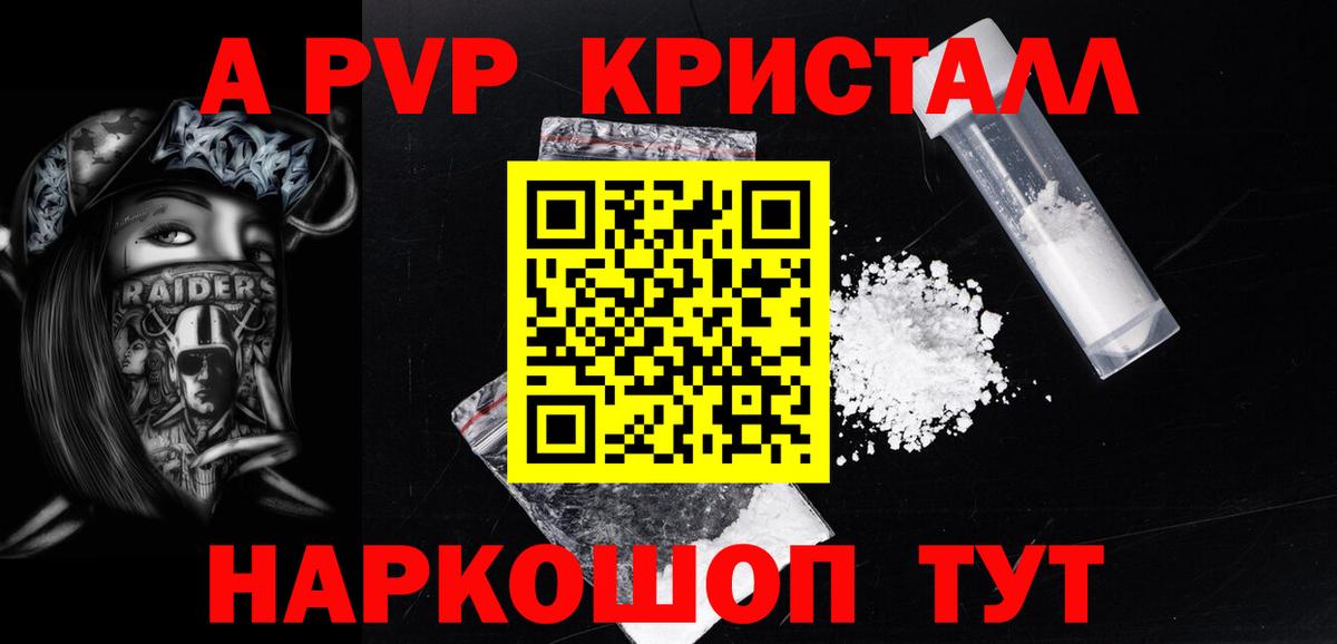 Alpha PVP  Alfa_PVP кристаллы  Alpha-PVP СК КРИС  Вход с VPN  Курган 