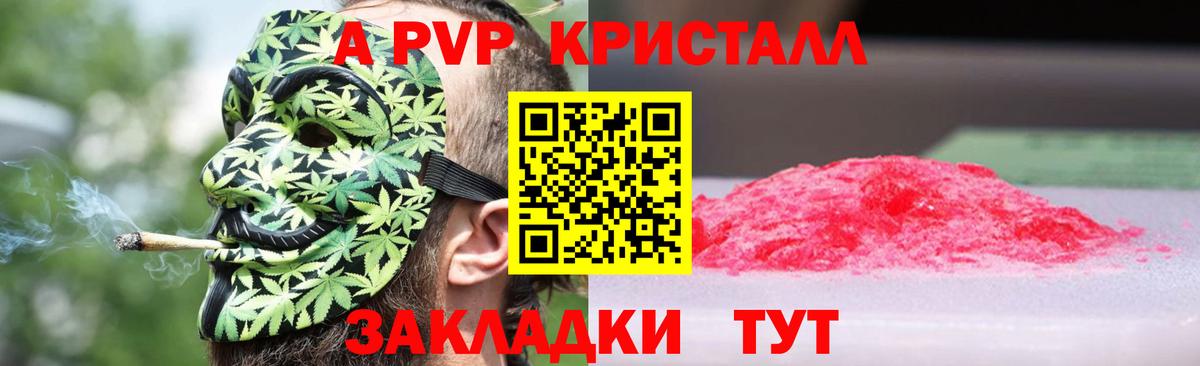 A PVP VHQ Курган