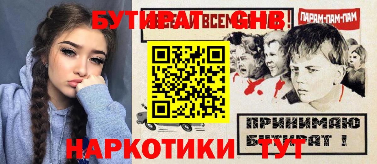 Бутират вода  БУТИРАТ  Курган  Вход с VPN 