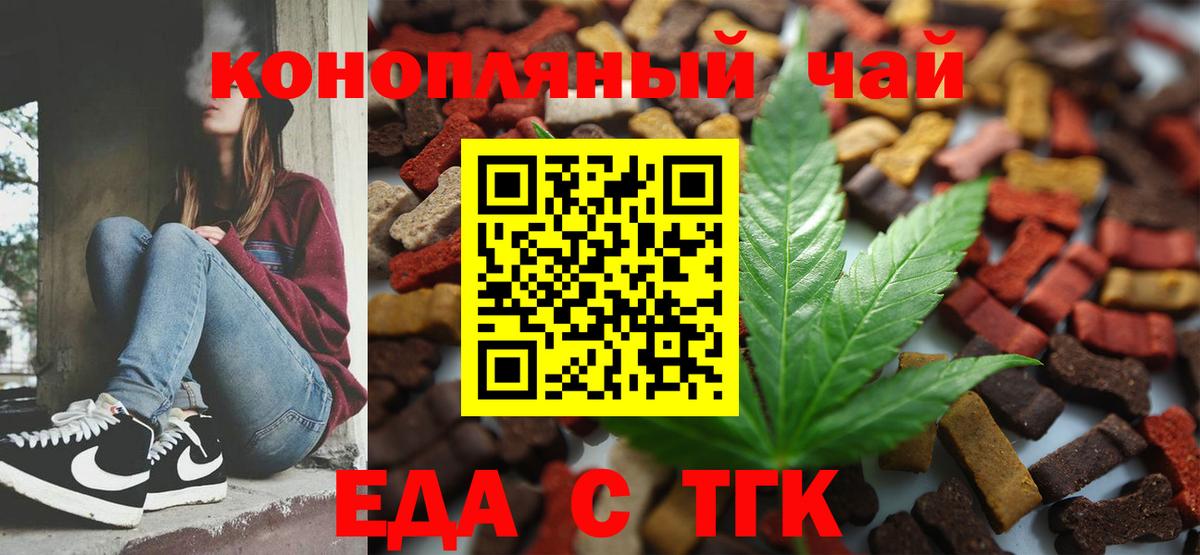 Курган  Еда ТГК конопля  Вход с VPN 