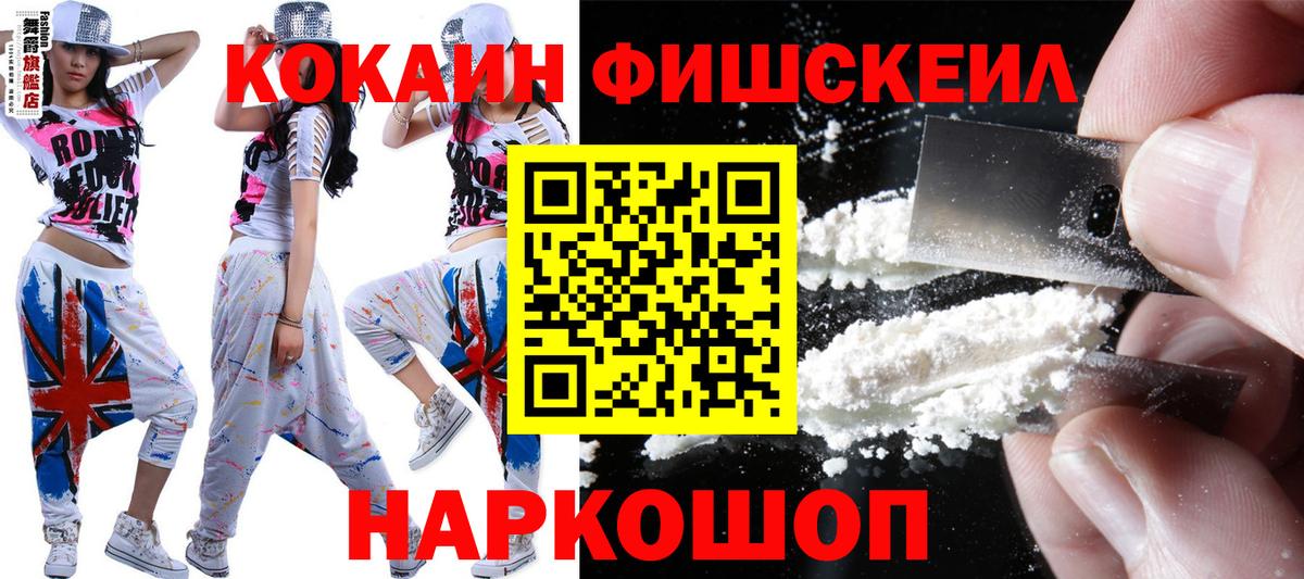 Cocaine Fish Scale Курган