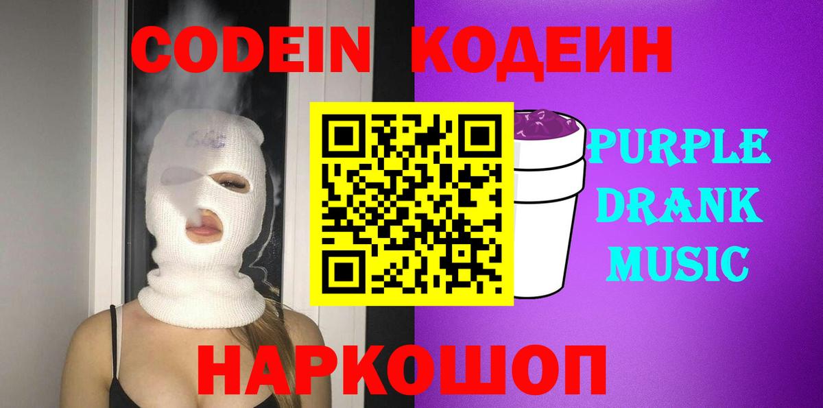 Курган  Кодеин напиток Lean (лин)  наркотики  Вход с VPN 