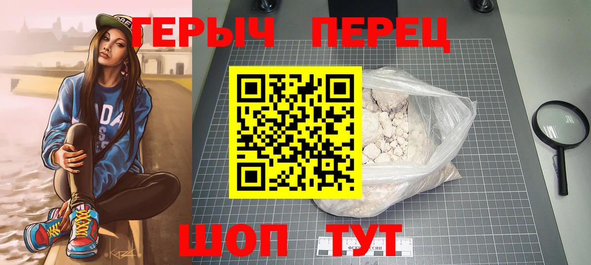 Героин белый Курган