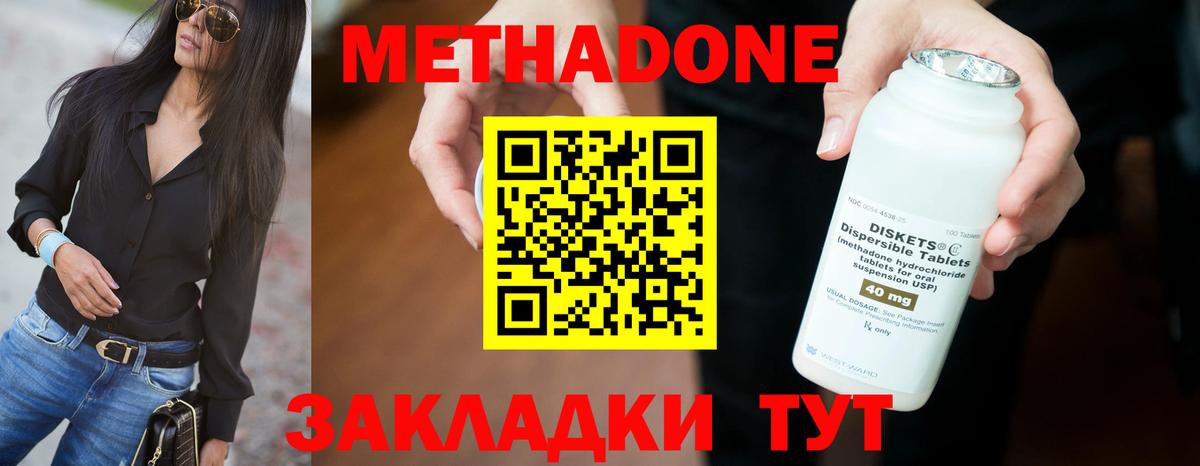 МЕТАДОН methadone    ссылки  Курган  МЕТАДОН кристалл  Вход с VPN 